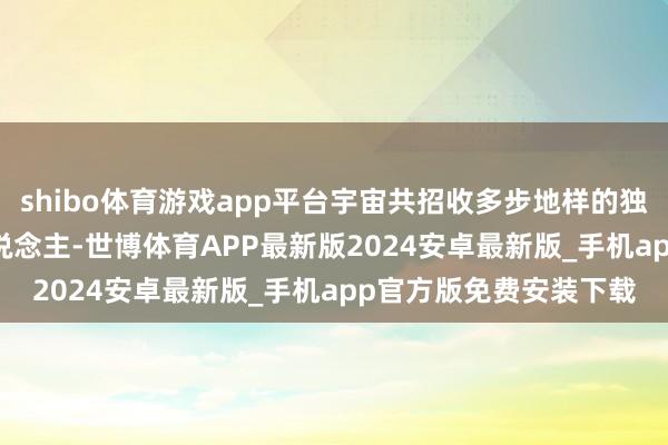 shibo体育游戏app平台宇宙共招收多步地样的独特西宾学生15.5万东说念主-世博体育APP最新版2024安卓最新版_手机app官方版免费安装下载